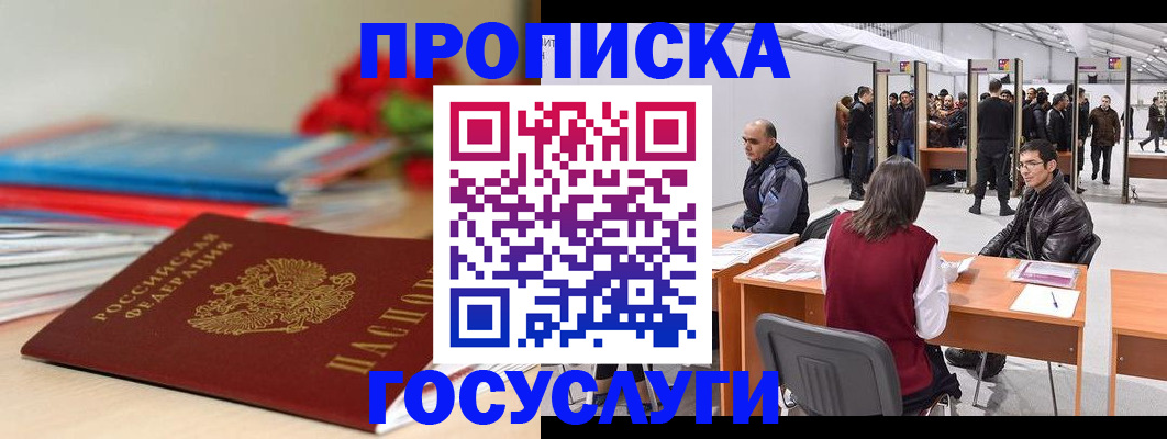 прописка законно в Нальчике